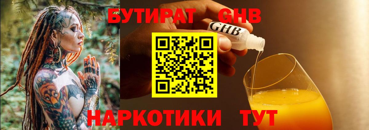 БУТИРАТ бутандиол  Вход с VPN  Бутират  Костомукша 