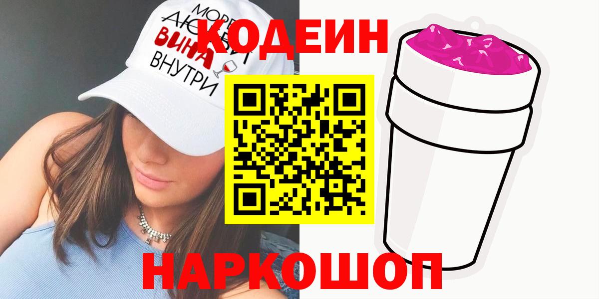 Кодеиновый сироп Lean напиток Lean (лин) Костомукша
