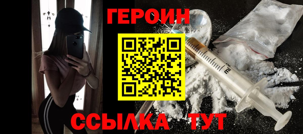 Героин VHQ Костомукша