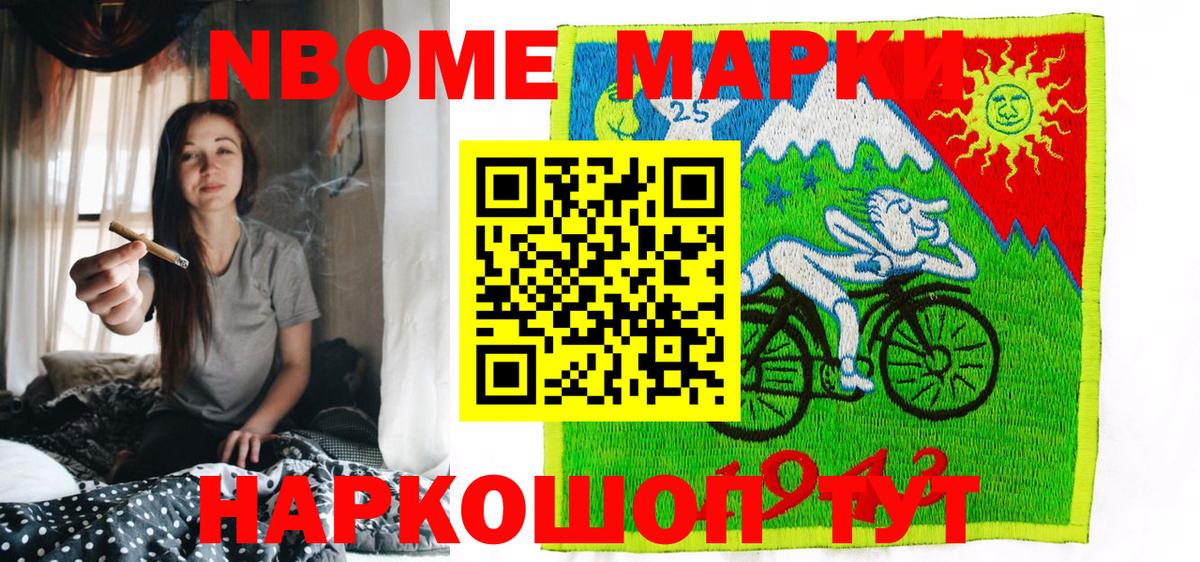 Марки NBOMe 1500мкг Костомукша
